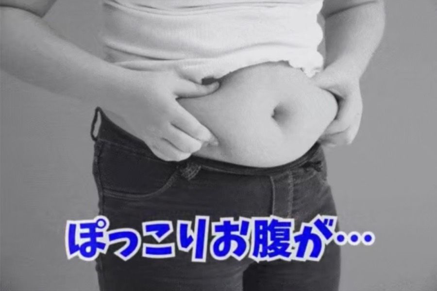 ぽっこりお腹が…のイメージ